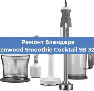 Замена двигателя на блендере Kenwood Smoothie Cocktail SB 327 в Екатеринбурге